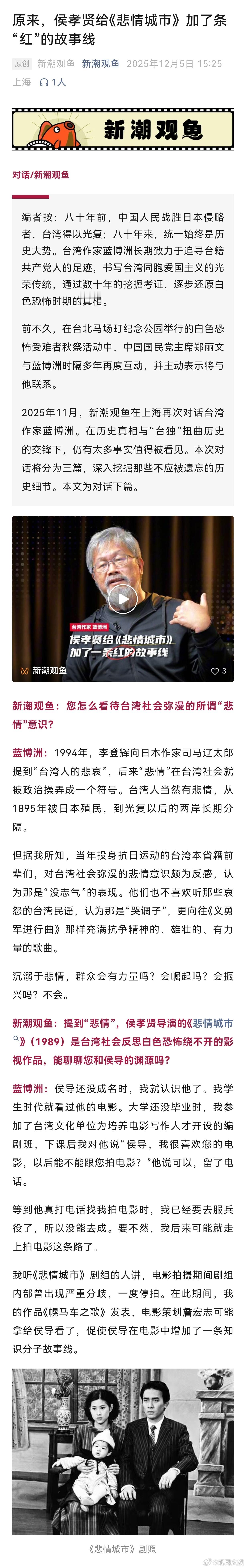 【侯孝贤给悲情城市加了条红的故事线】悲情城市原计划只拍黑社会火拼台湾作家蓝博洲在