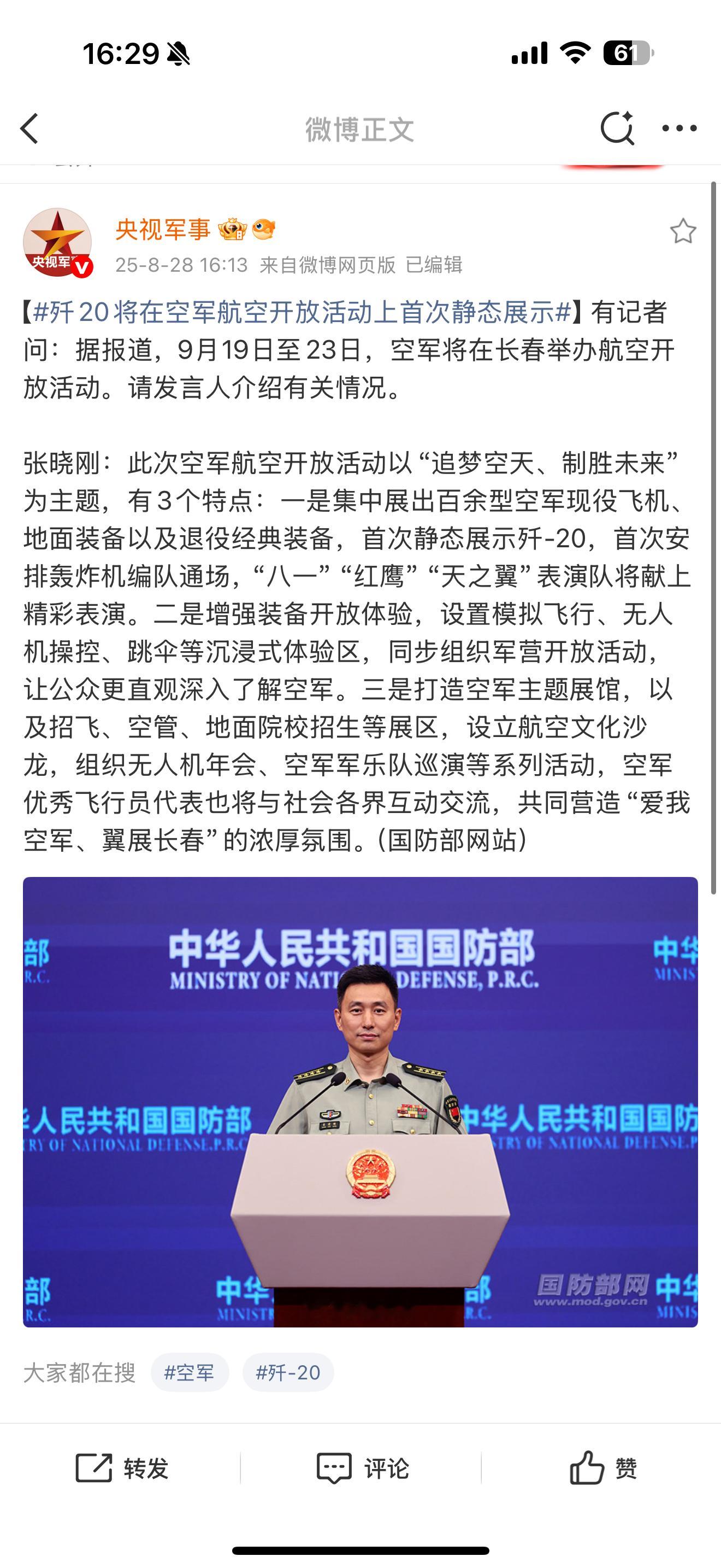 歼20将在空军航空开放活动上首次静态展示上次珠海航展歼-20曾经短暂落地，距离我