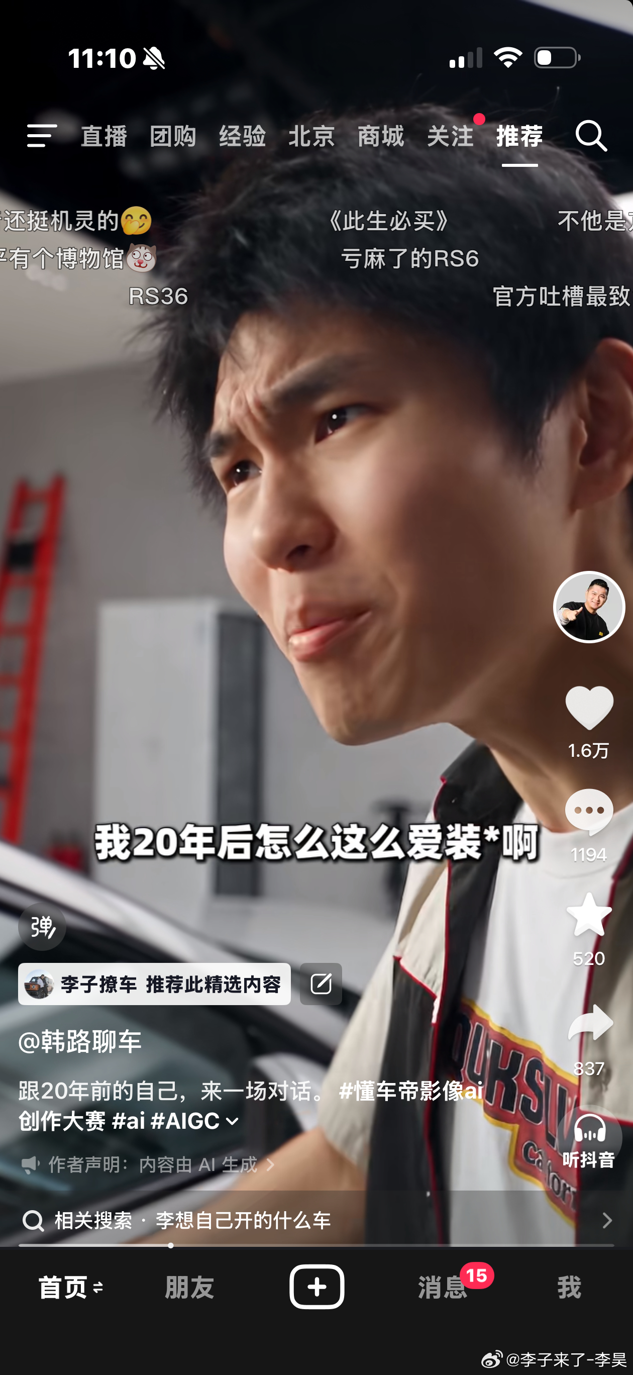 一个AI给我感动坏了看到20年后怎么那么爱装X我没绷住[捂嘴哭] ​​​