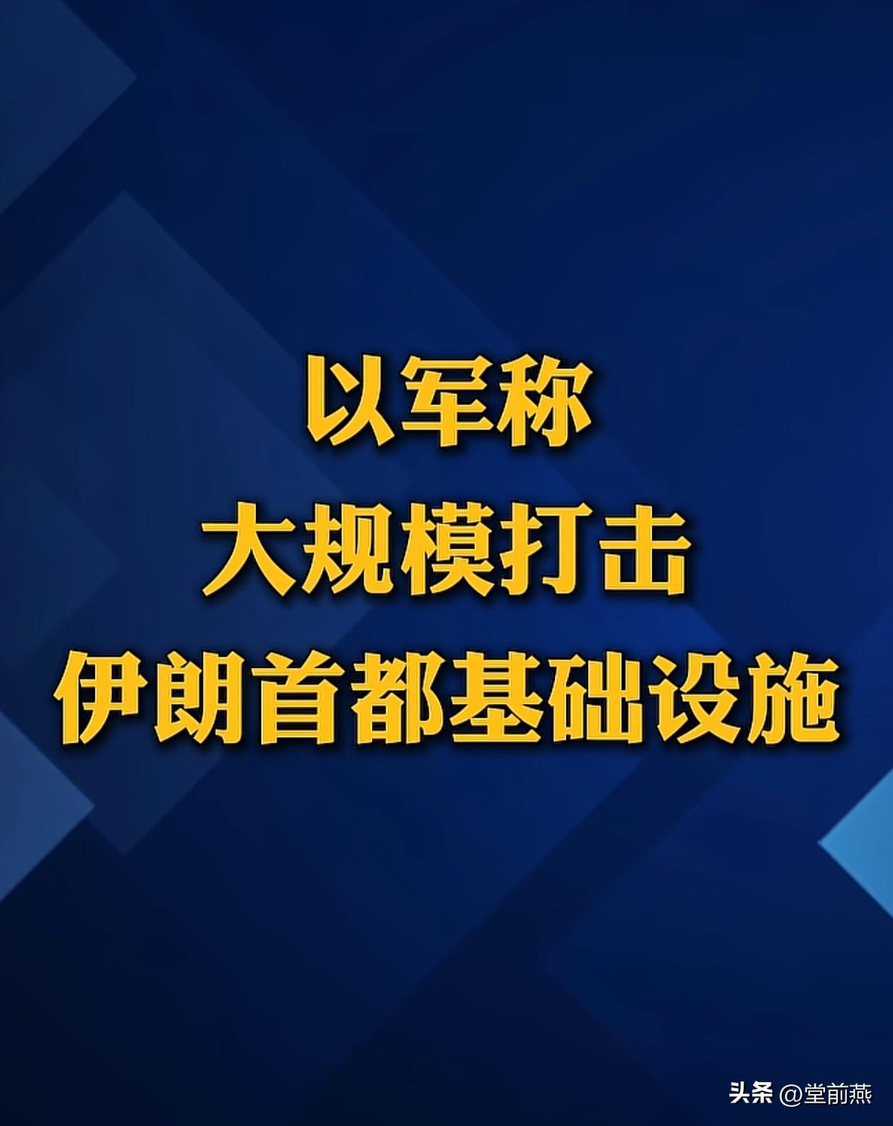 开始了，准备进入新阶段，这次没有军事二字，是说基础设施。
我们都知道，这就意味着