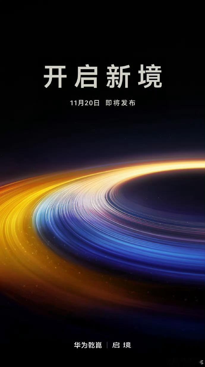 东方雅韵碰撞前沿科技，新境启幕！轻薄机身藏纳硬核实力，光影流转间尽显尊贵质感。智