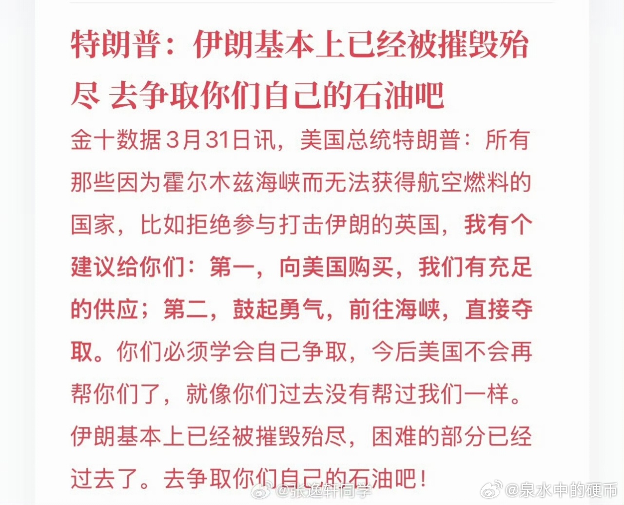 特朗普喊大家自己去搞石油，离了个大谱