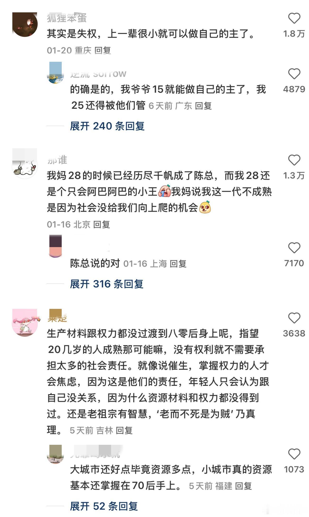 为什么现在的成年人没有大人的感觉❓ 