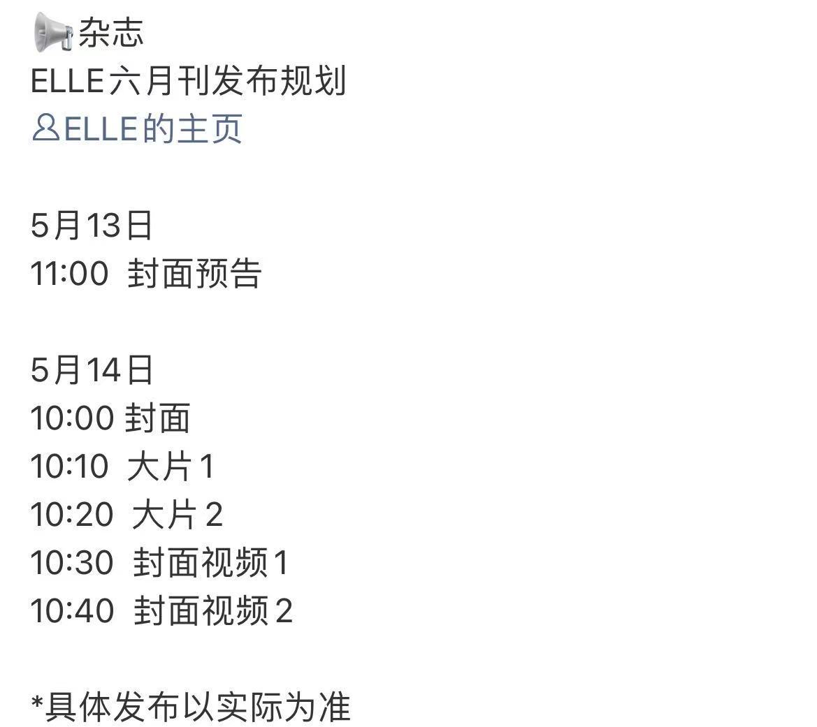 赵今麦连续三年登ELLE封面赵今麦3登elle哇！！！赵今麦elle封面预告！连