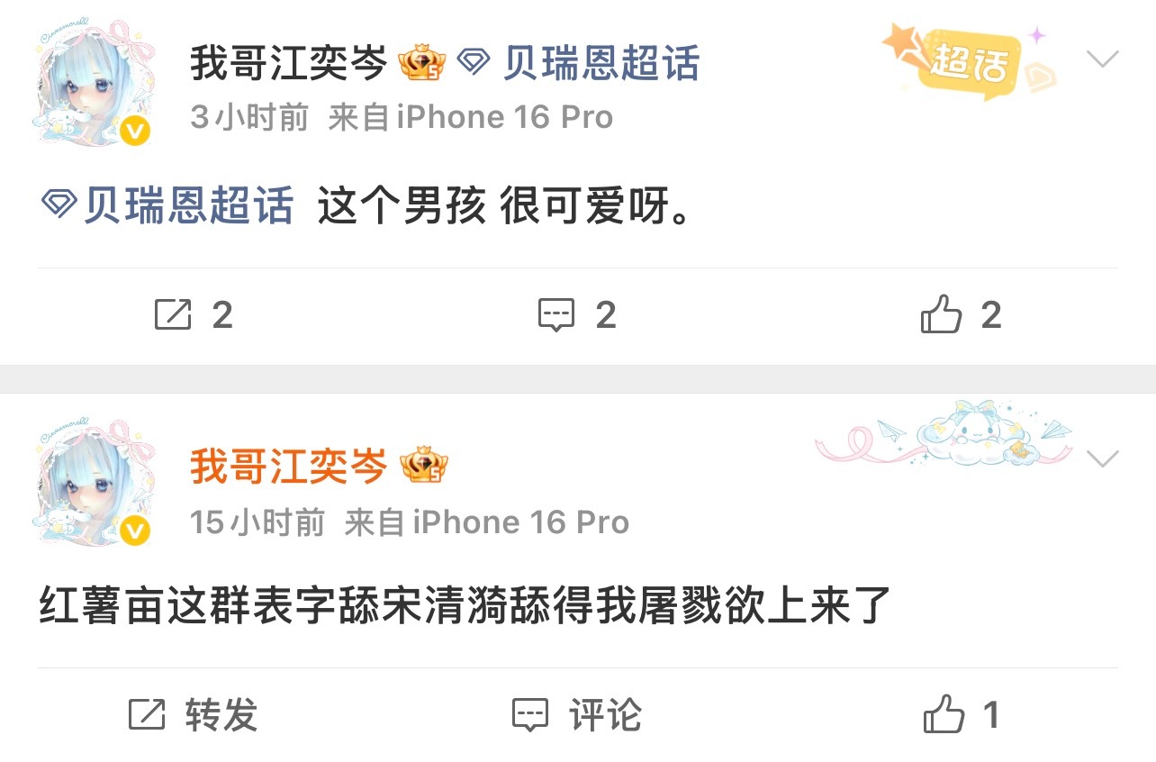 你对宋清漪有屠戮欲贝瑞恩就会对你有屠戮欲 