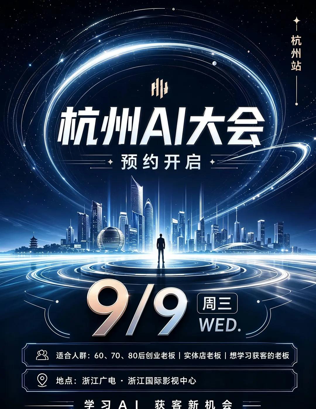 杭州广电AI大会，蹲个搭子
AI工具更新这么快，传统老板真的有必要每个都学吗？