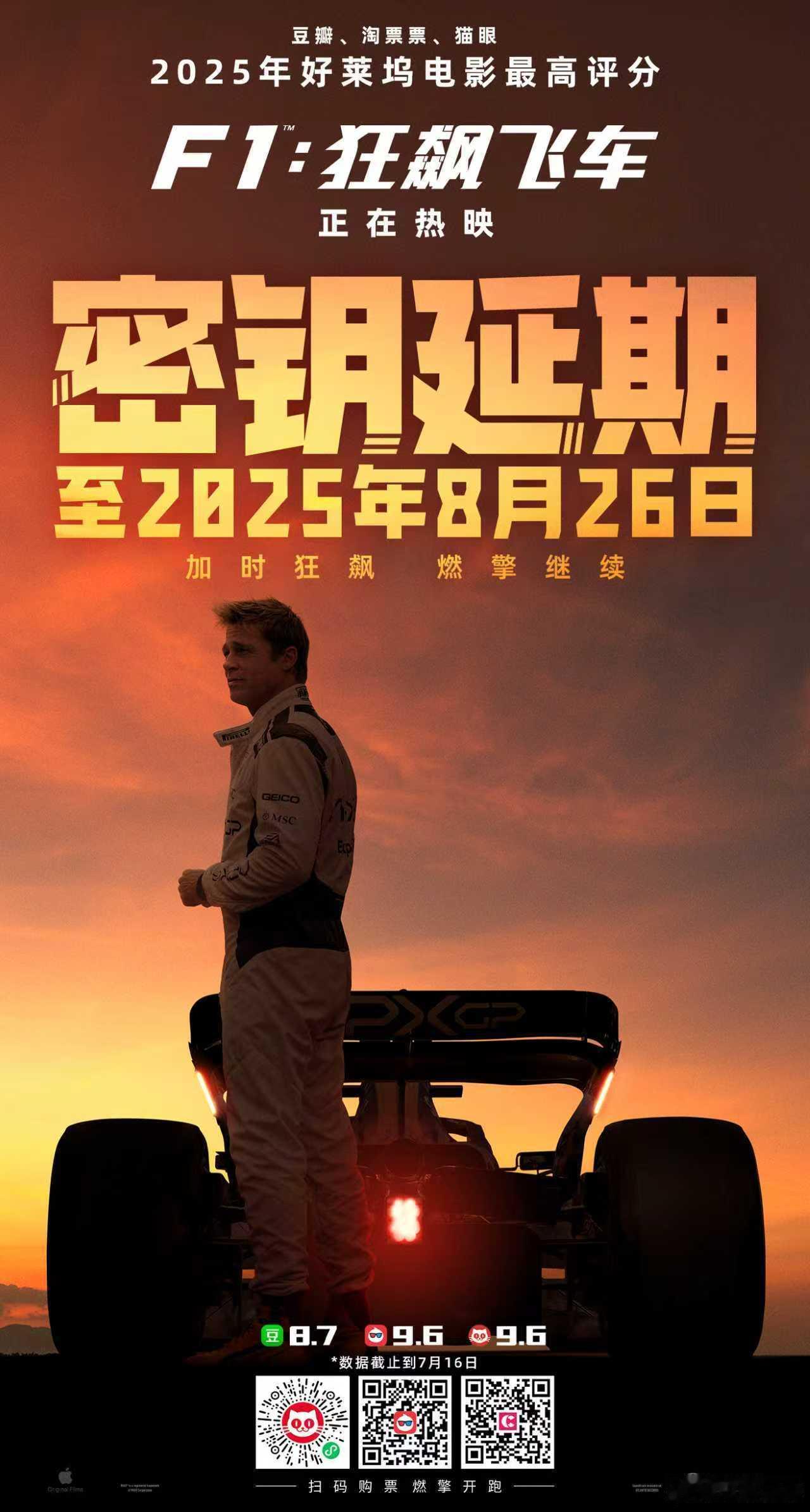 听听温特怎么说 《F1:狂飙飞车》密钥延期至8月26日，目前累计票房2.79亿。