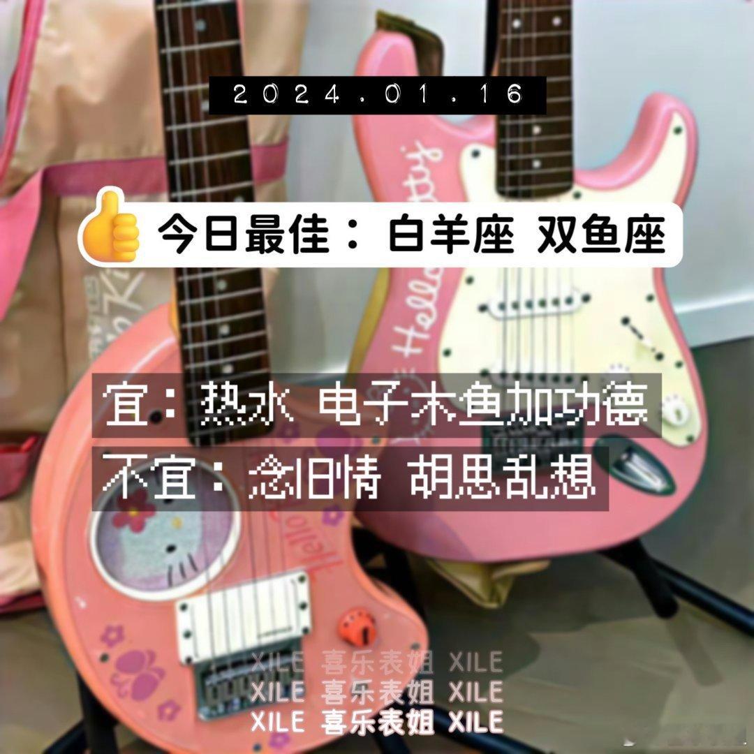 明日提醒#十二星座[超话]##新年星愿望# ​​​