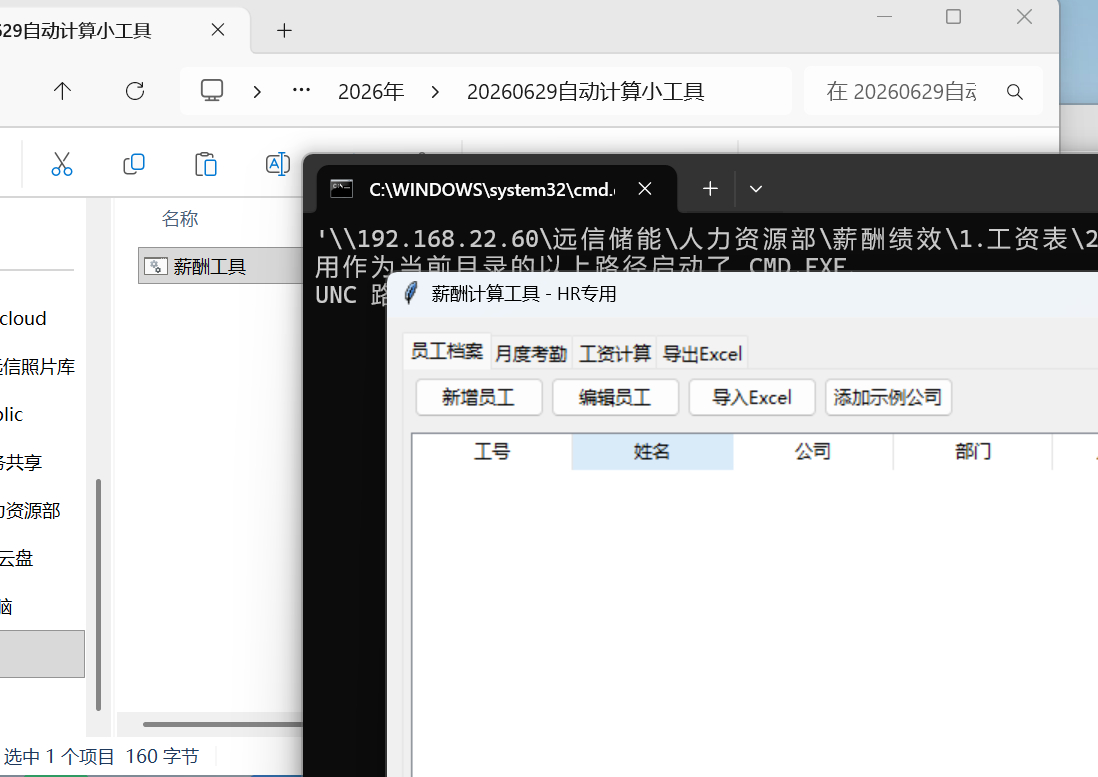 自己写了个自动算薪小工具 