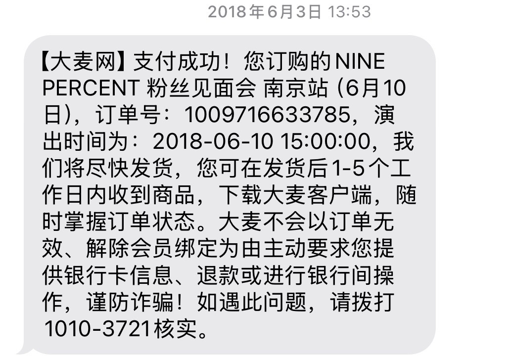 当年还是凭实力抢到了NINE PERCENT 的🎫 现在啥也抢不到
