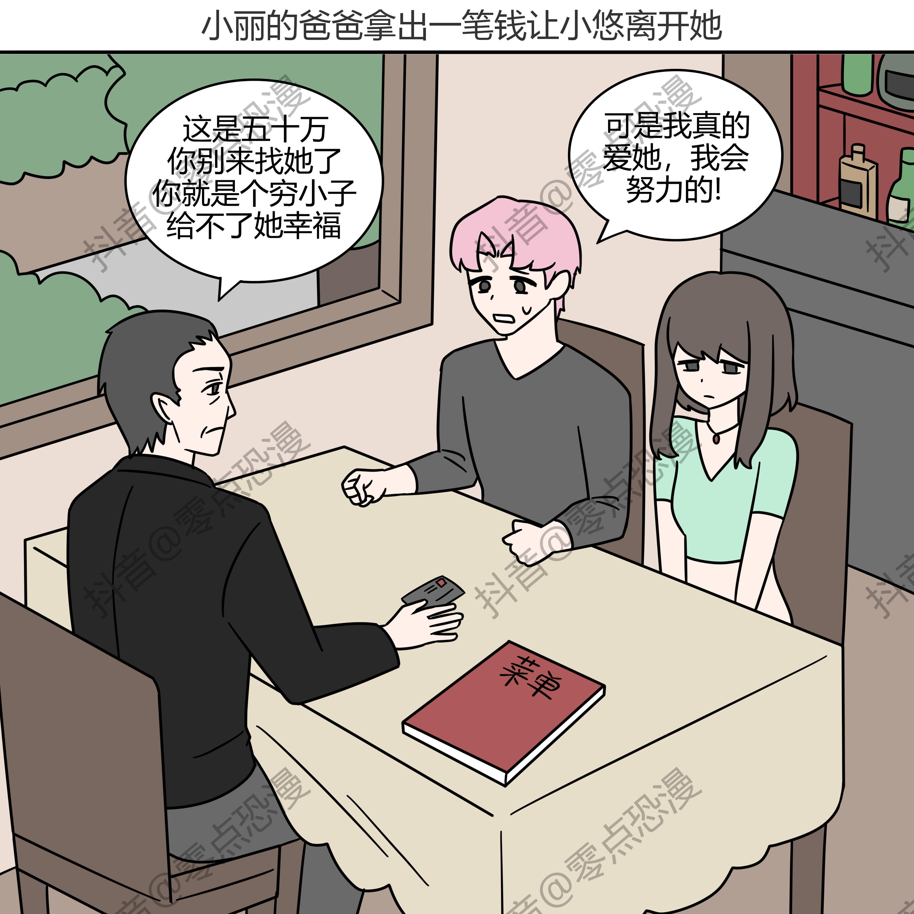 恐怖漫画《莫欺少年穷》，看懂后细思极恐。