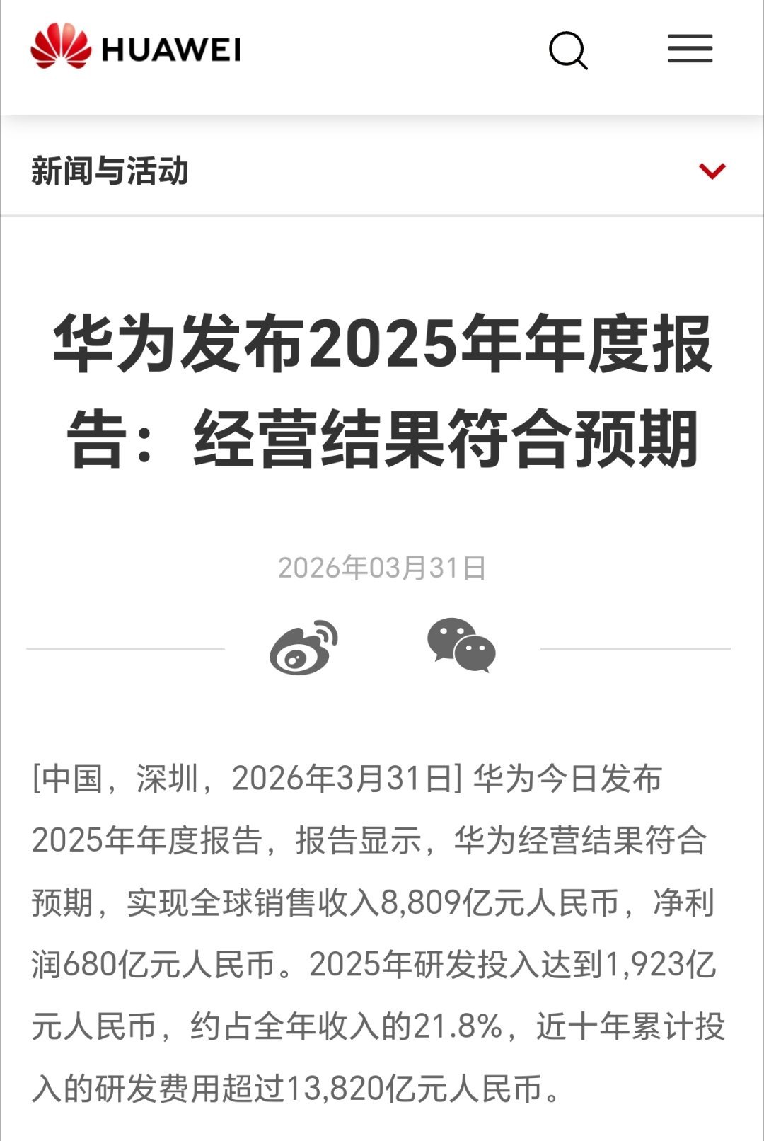 华为2025年净利润680亿华为今日发布2025年年度报告，报告显示，华为经营结