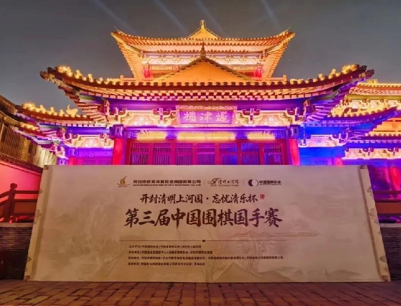 国手赛~丁浩三连霸


第3届开封忘忧清乐杯中国围棋国手赛三番棋决赛的第二局，丁