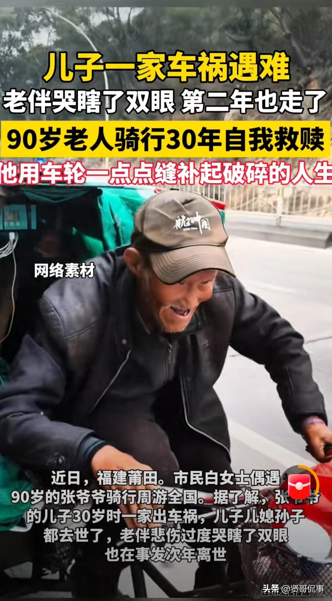 “现实版的福贵，太苦啦！”一位90岁老汉，在儿子30岁那年，一场车祸夺走了儿子、