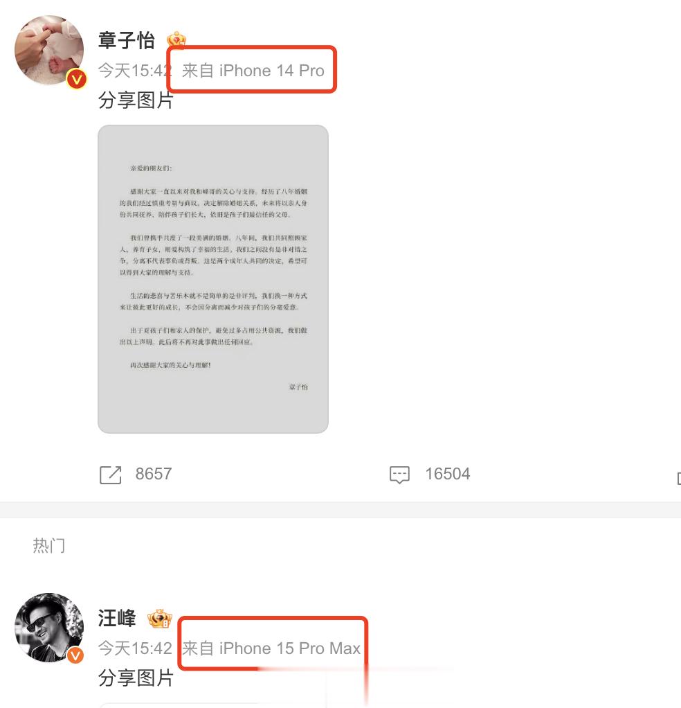 #章子怡汪峰 我们决定解除婚姻关系#看到一个神评，因为没给买iPhone15 P