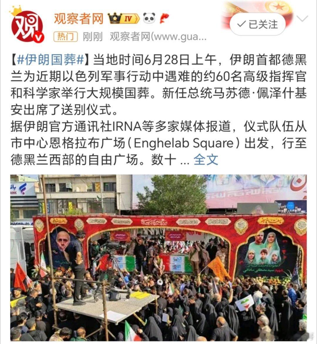 伊朗国葬发起更猛烈的反击吧！要不然以只会认为好欺负[黑线][黑线][黑线][黑线