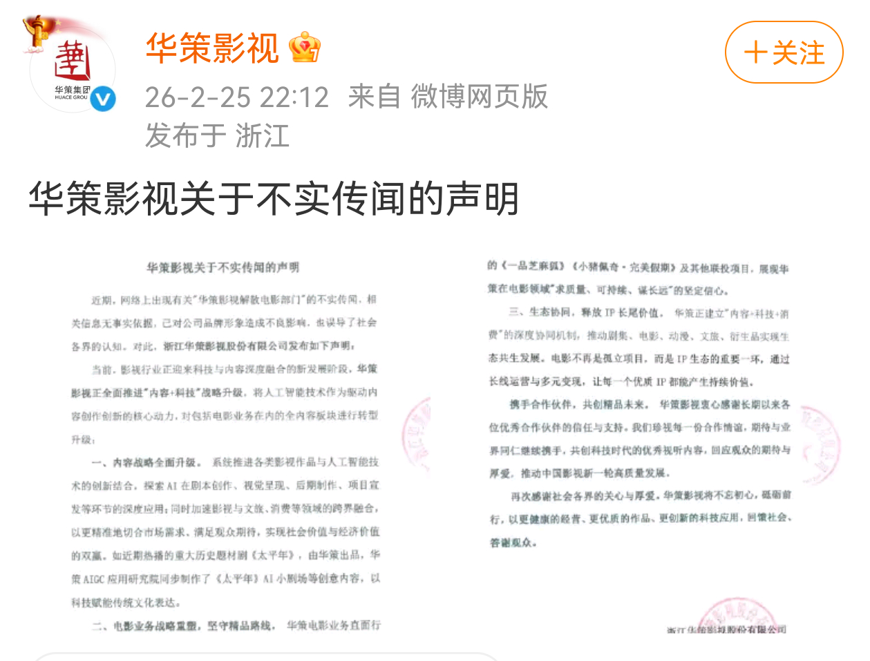 华策给自己反黑的速度