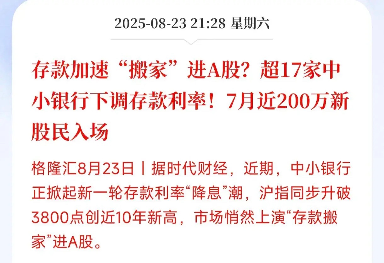 所谓的“存款搬家”进a股就是个伪命题，最近拼命的宣传，难道没想过，那些存款就不能