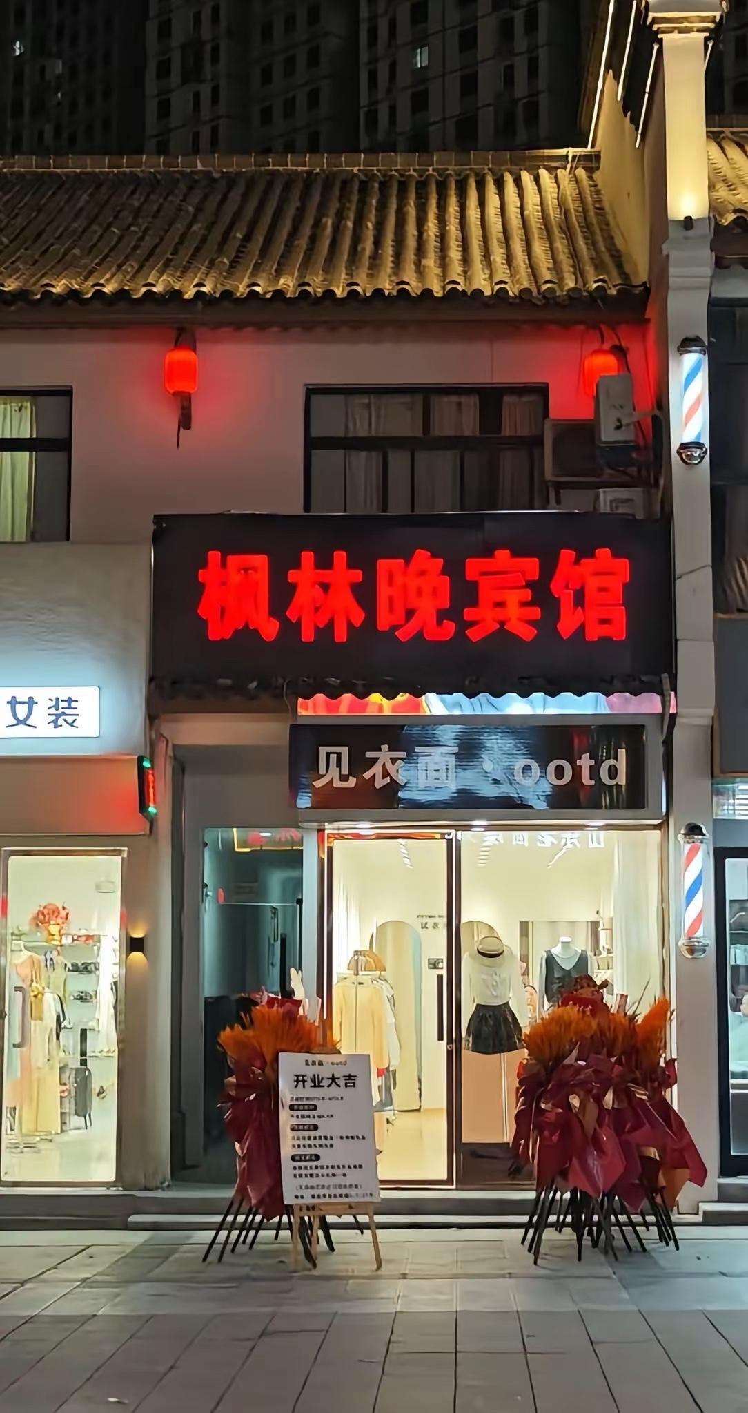 这个老板有趣[耶][耶][耶]