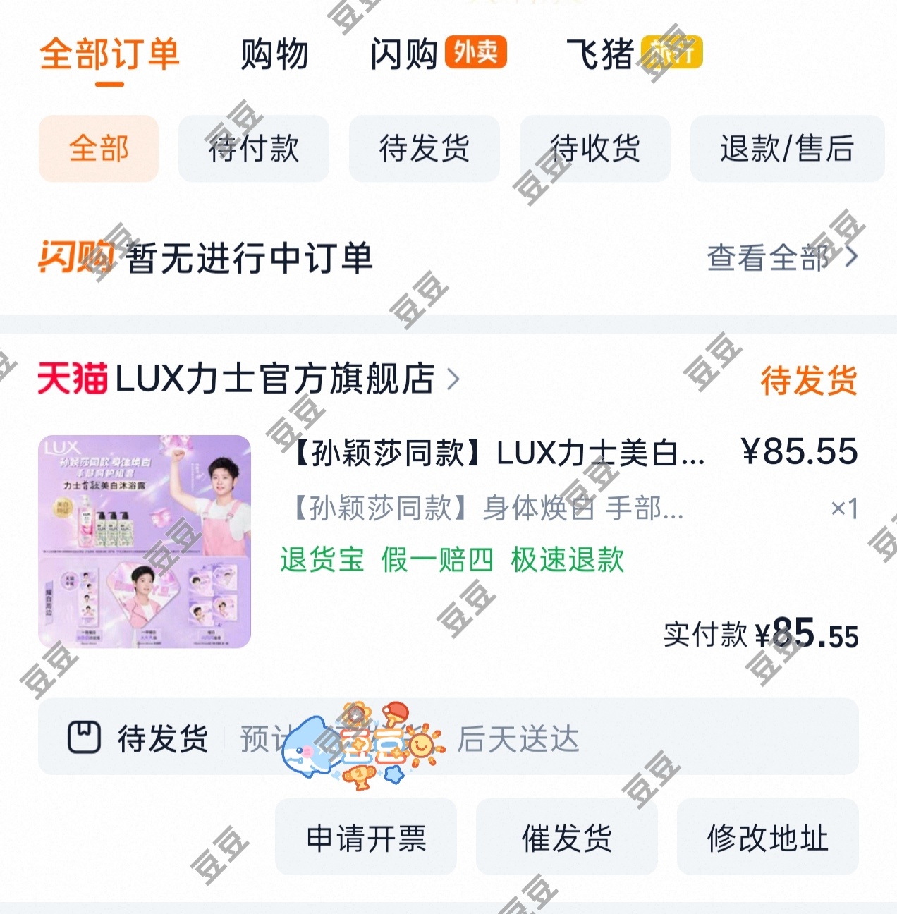 孙颖莎联合利华身体清洁代言人     犹豫了一下还是买洗手液套组，沐浴露太多了