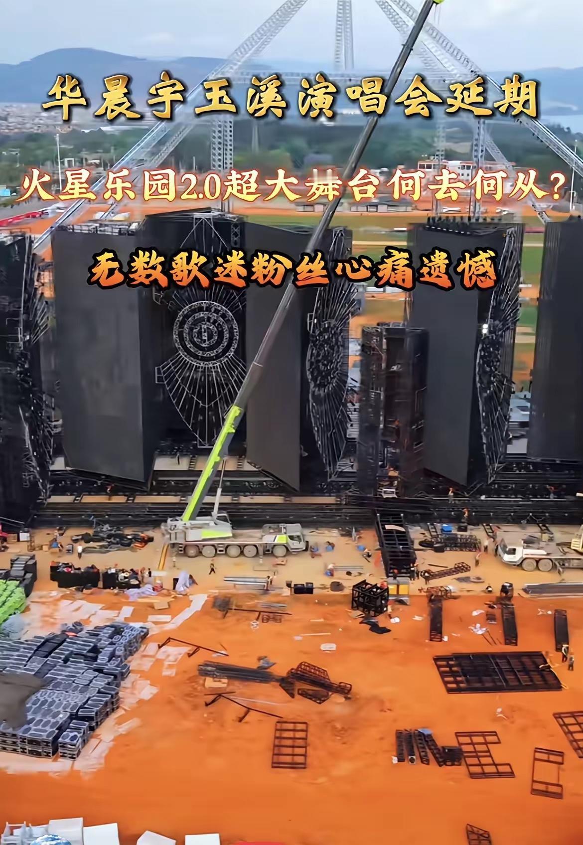 华晨宇抚仙湖演唱会取消，最惨的不是他自己，也不是那些买了票的粉丝朋友。
​
最愁