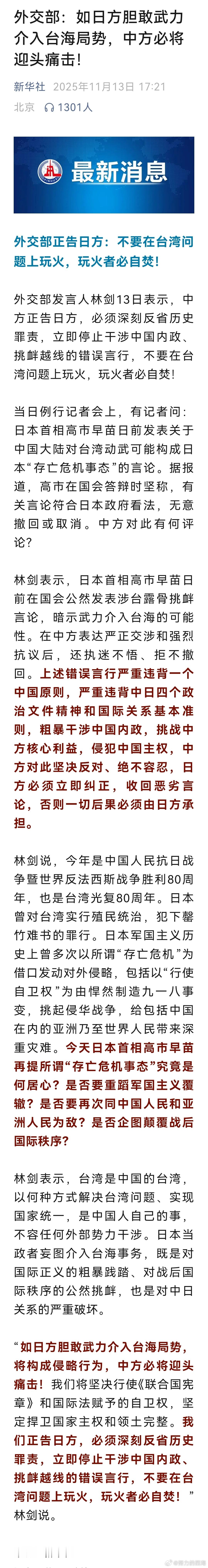 外交部：如日方胆敢武力介入台海局势，中方必将迎头痛击！
