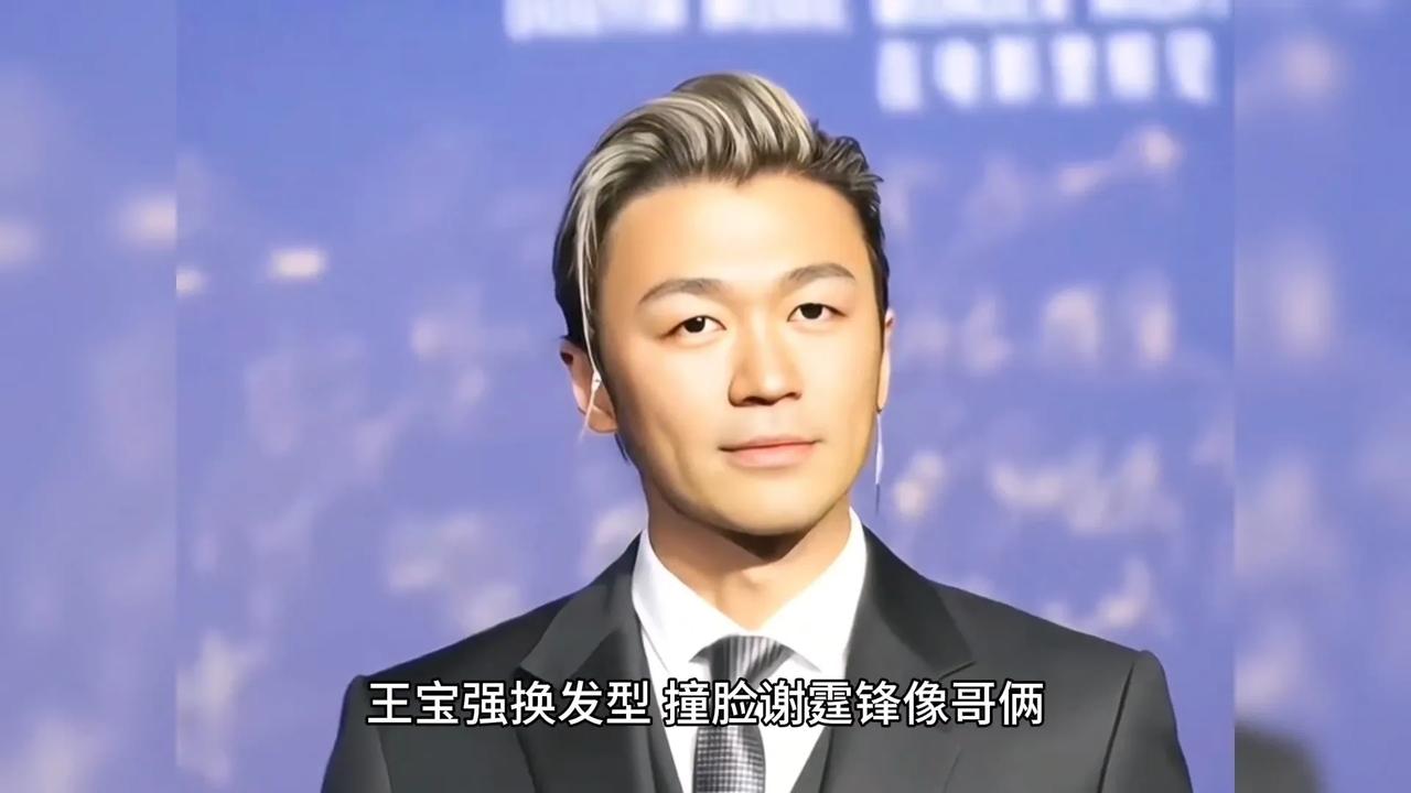 王宝强换发型，撞脸谢霆锋像哥俩。网友调侃说：估计连谢贤来了也分不清。
近日武打巨