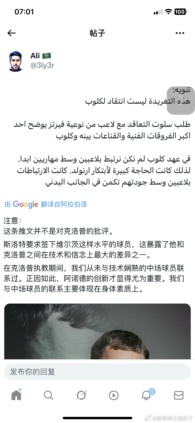 一个利物浦球迷说签维尔茨体现克洛普和斯洛特要求差距，斯洛特要技术和信念差异这个完
