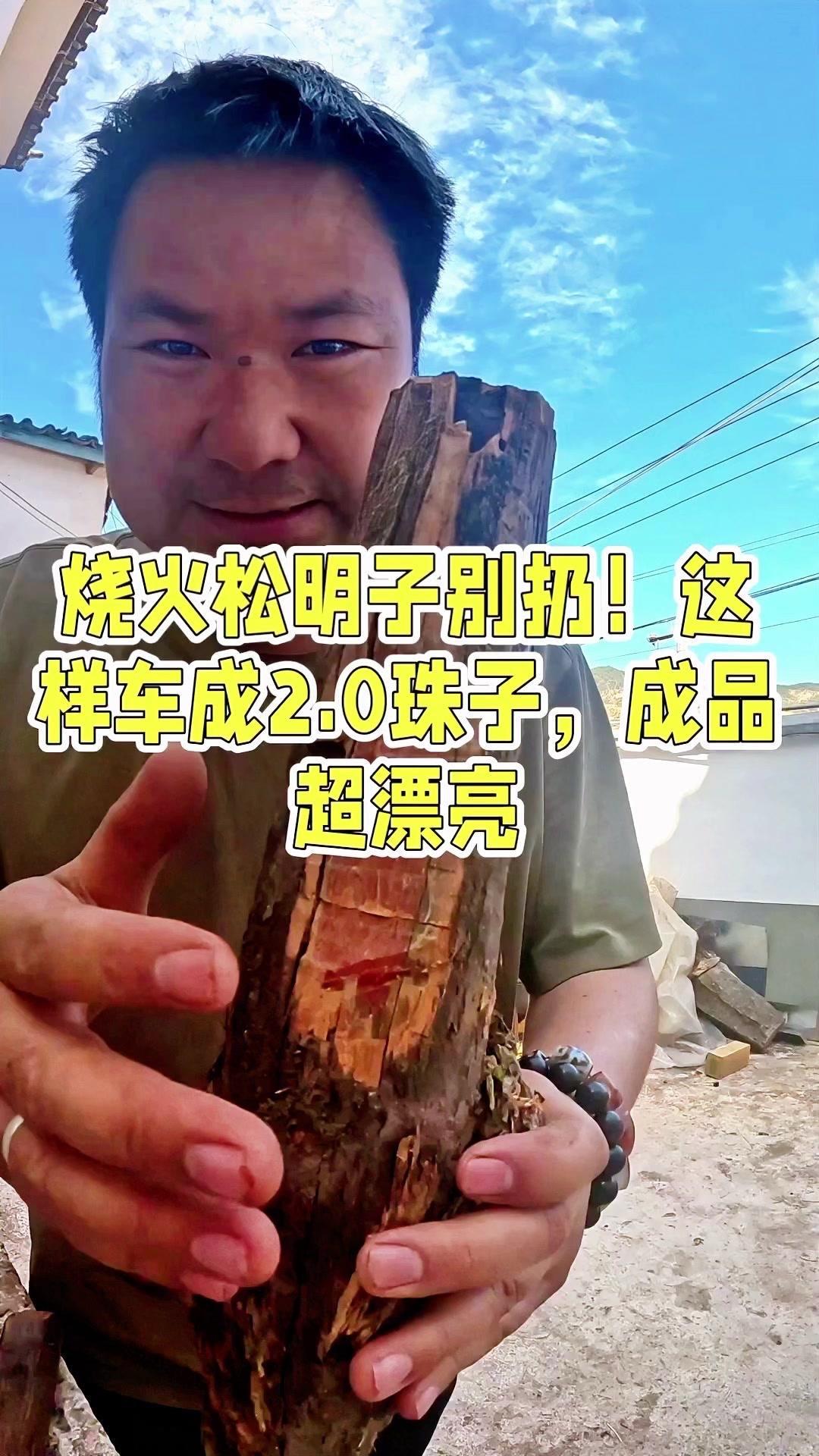 今天帮新疆朋友车2.0松明子珠子，这料透光性极好，玉化效果肉眼可见。下料车珠过程