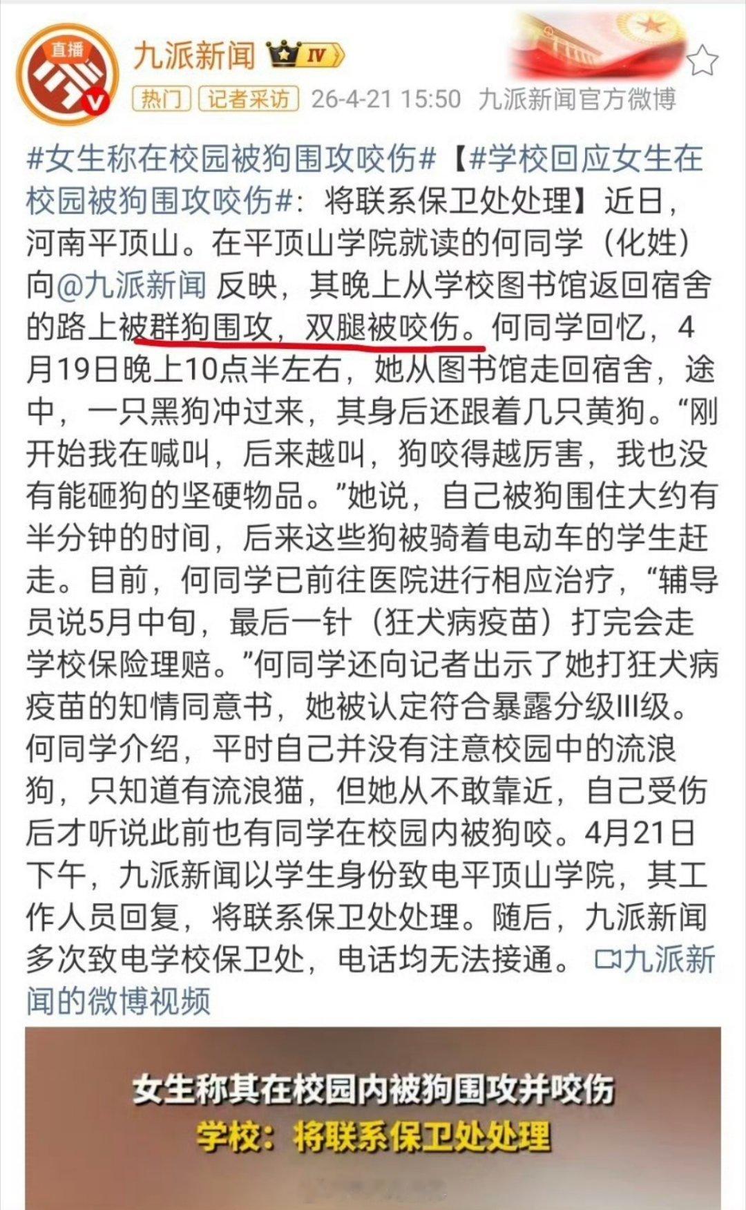 平顶山，24年开除了清理流浪动物的保安。26年，学生被群狗咬伤。 