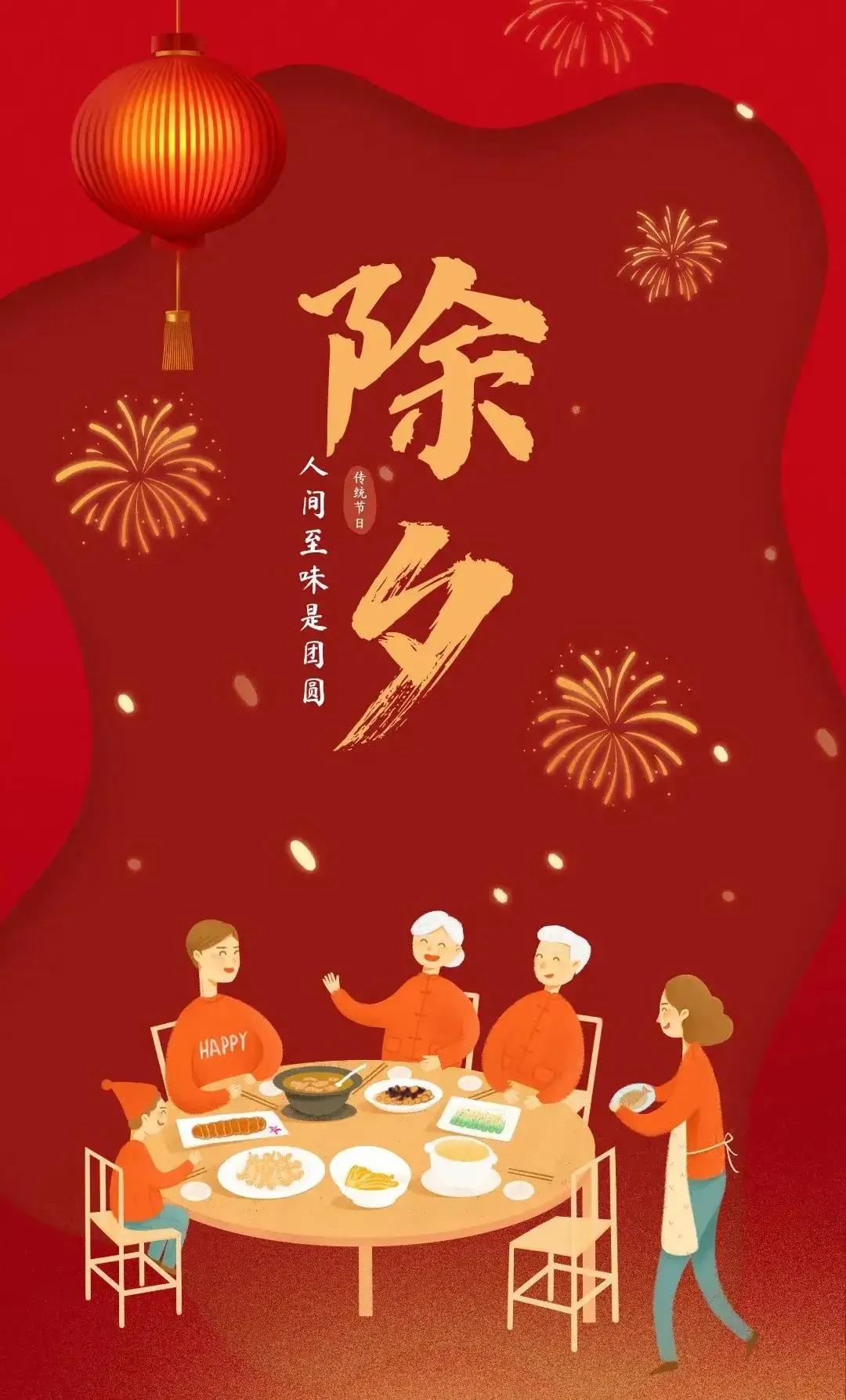 除夕，除掉你身上的霉运，除掉你身上的疾病，除掉你所有不好的事情，除掉你所有的不开