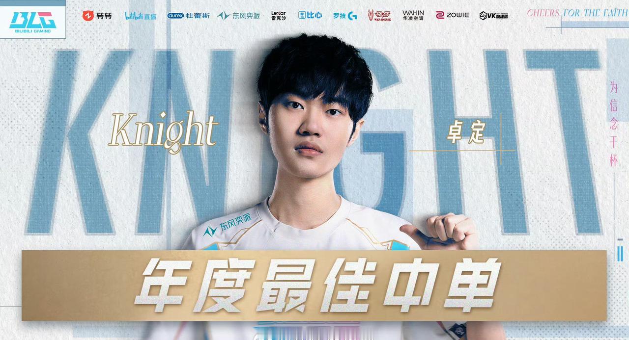【2025LPL全明星 颁奖时刻】2025年度最佳中单 Knight英雄联盟