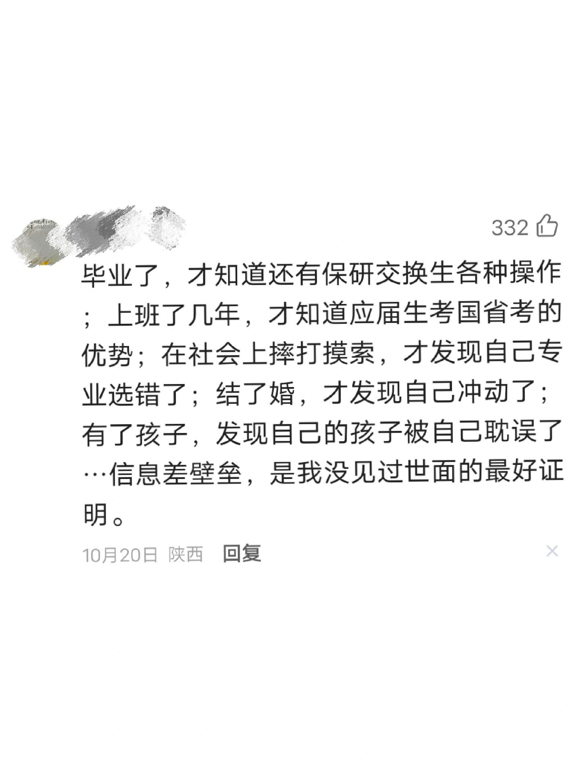 你什么时候意识到自己没有见过世面 ​​​
