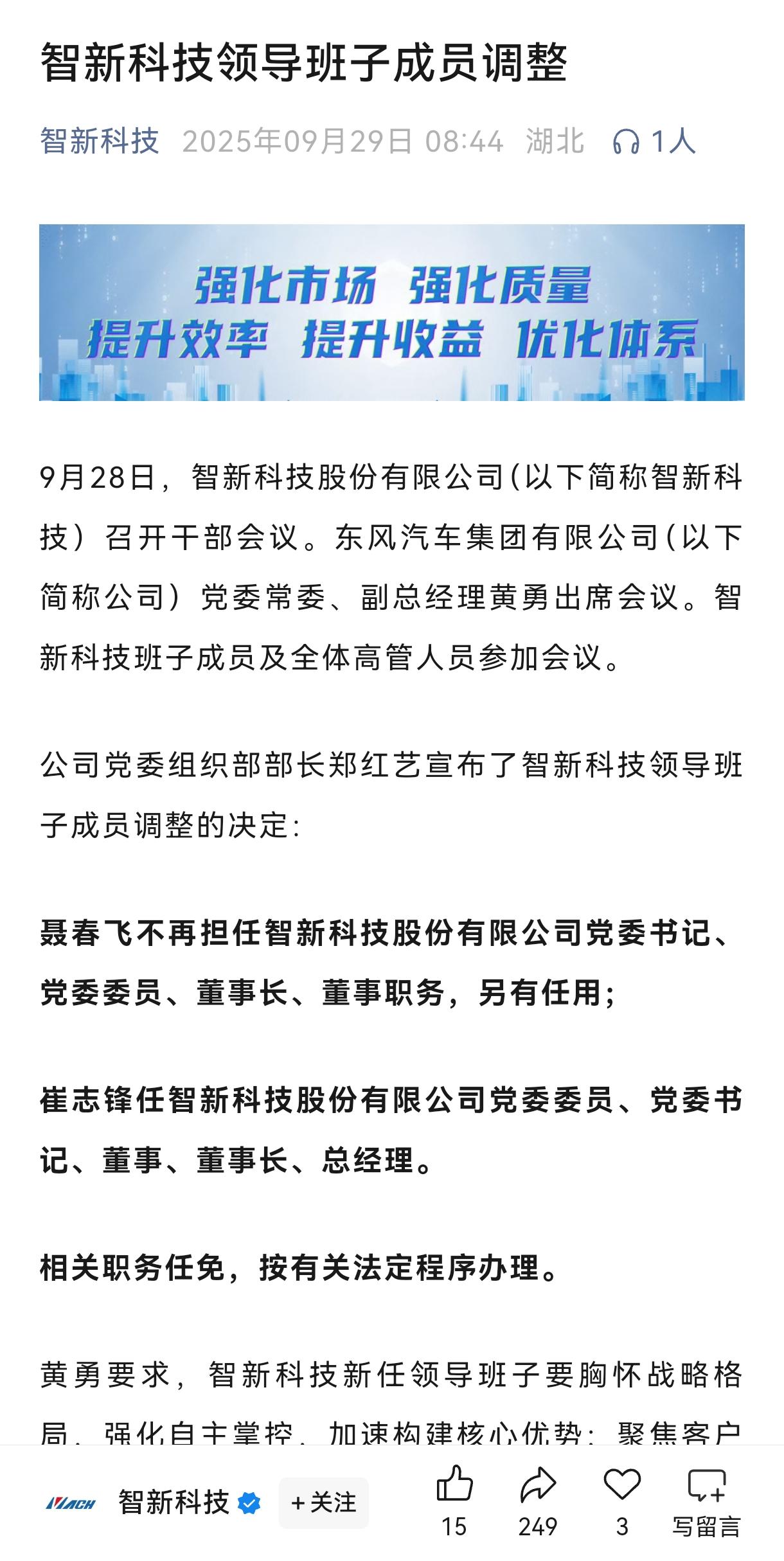 懂车之道讯懂车之道快讯，9月28日，智新科技股份有限公司召开干部会议，宣布领导班