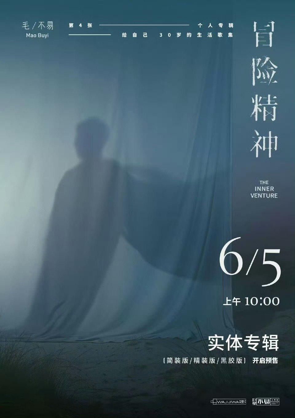 毛不易冒险精神实体专辑官宣 当数字旋律化作手中的实体专辑，仪式感直接拉满！《冒险
