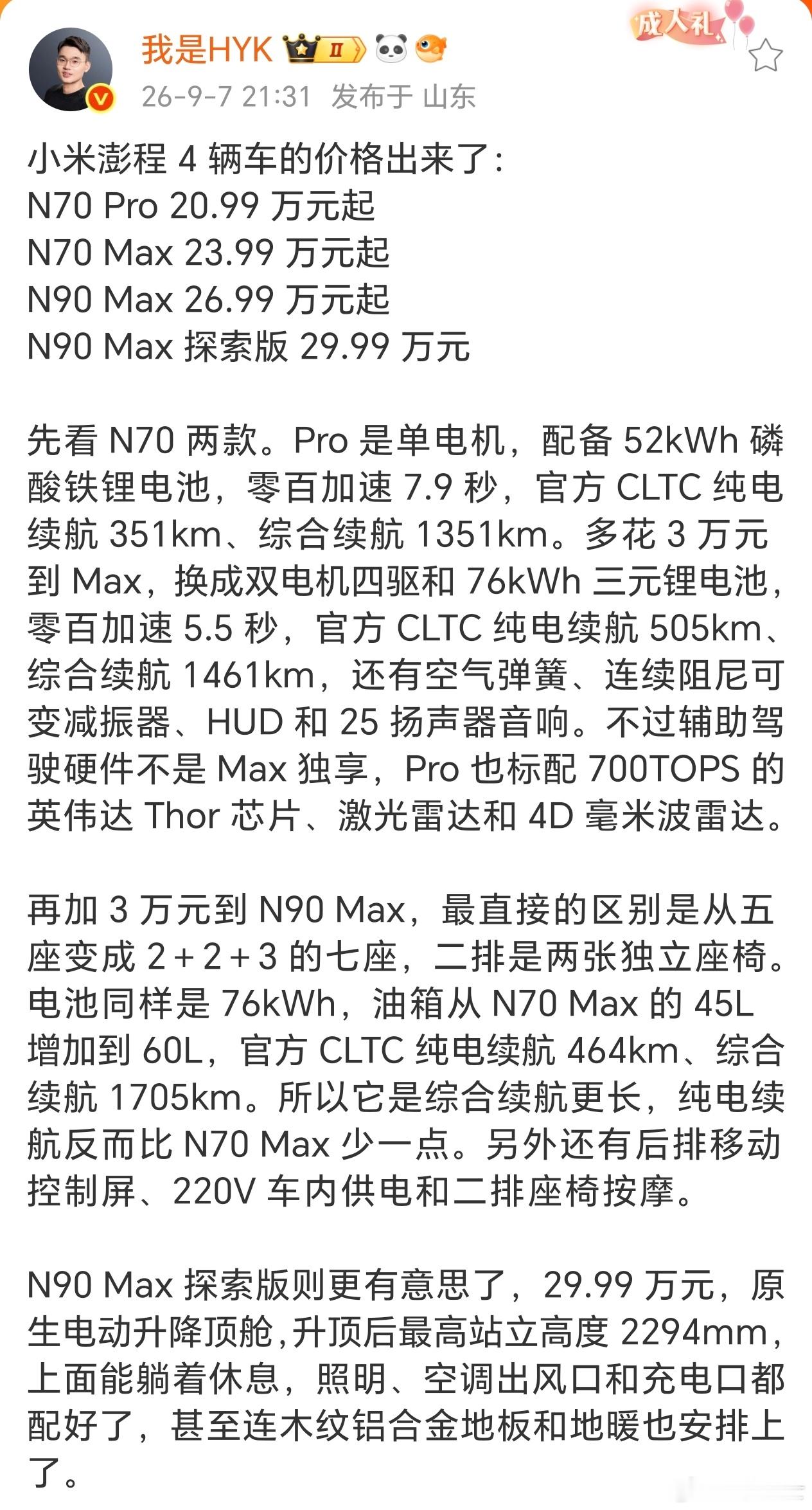 四款小米澎程，目测N70 Max最好卖[doge] ​​​