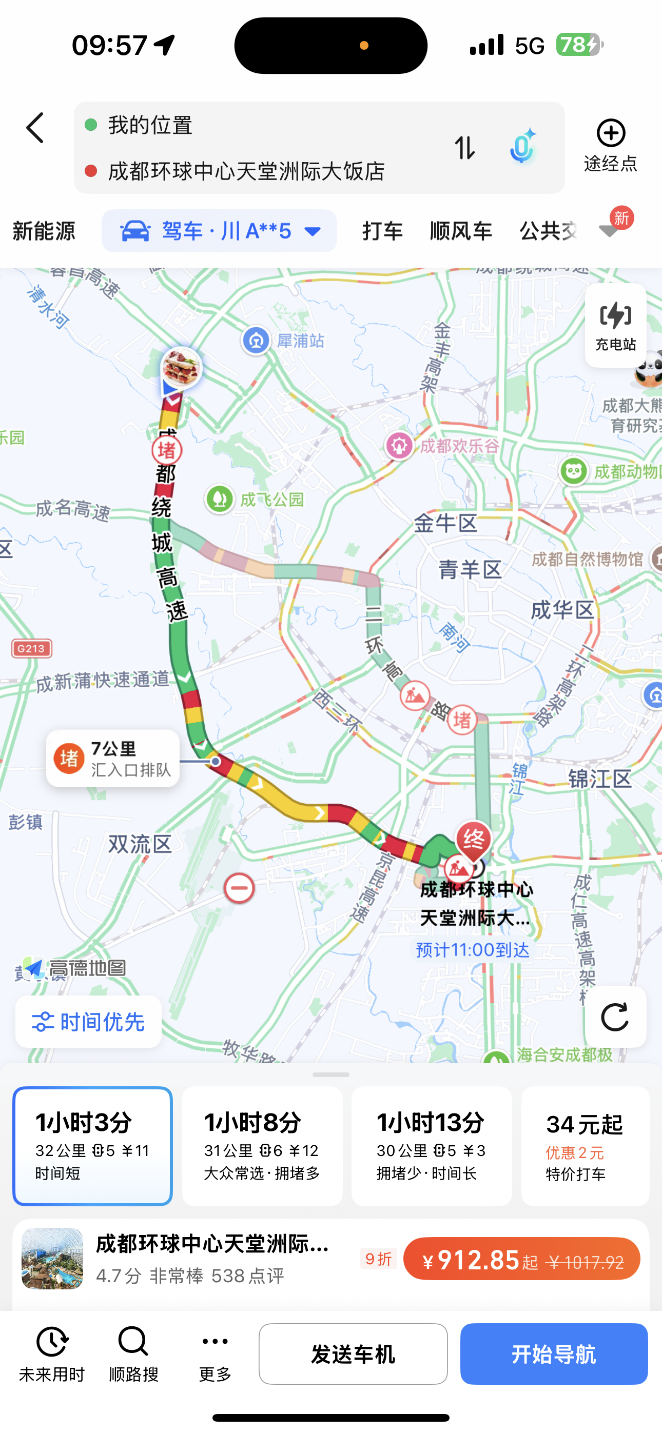 成都，你让我没有爱。32公里，一个多小时[泪奔]堵麻了～ ​​​