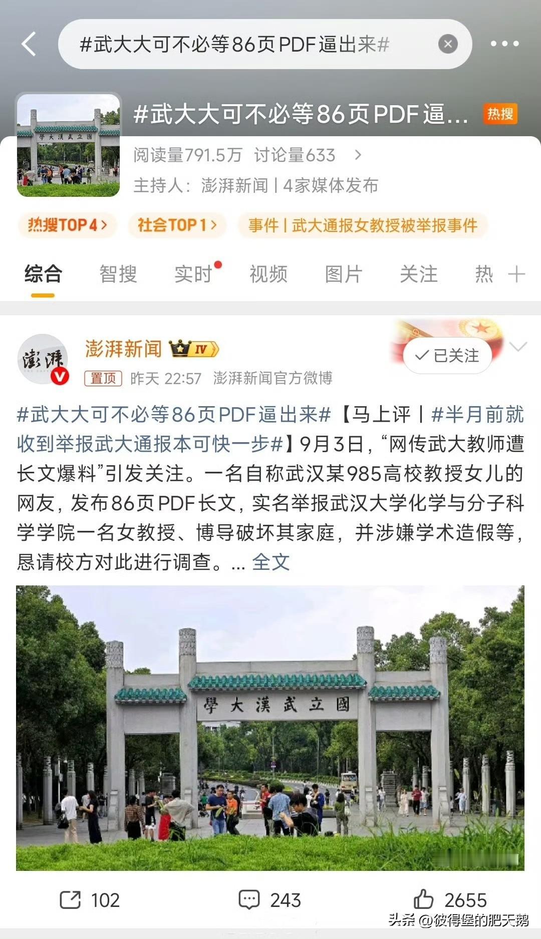 现在我们迫切需要胡锡进的一个回答，写这个PDF的人算不算侵犯个人隐私？

#武大