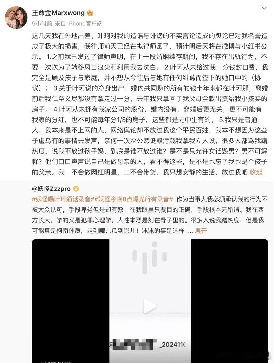 #叶珂前夫称要起诉叶珂##前夫说叶珂不是净身出户##叶珂前夫称叶珂造谣诽谤#近日