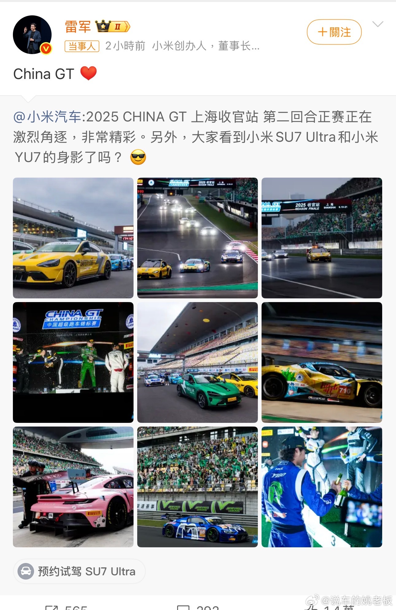 雷军转发了王一博刷到雷军转发的CHINA GT上海收官站动态，目光直接锁定85号