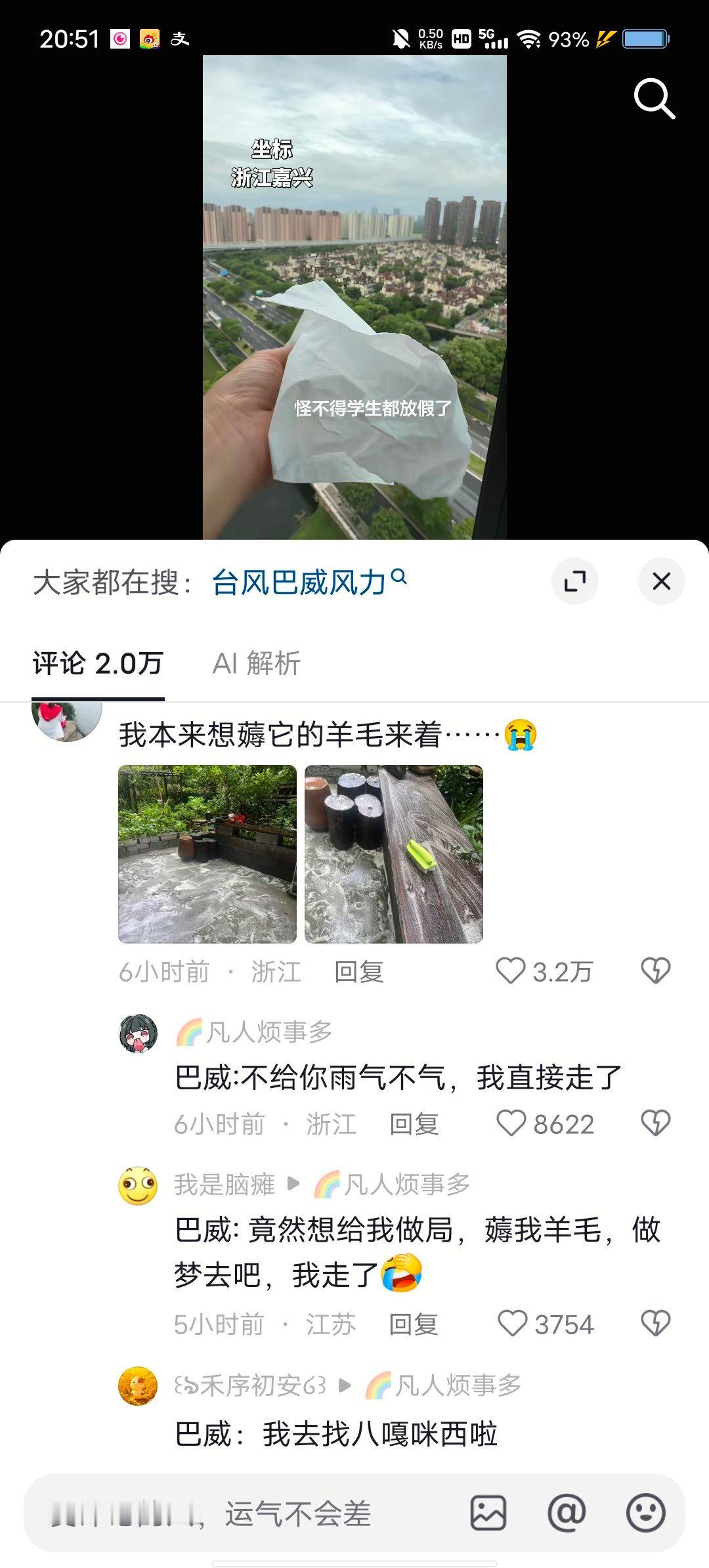 巴威台风届变脸第一名怎么说呢准备好的，不去薅羊毛的，不去唉！就是玩儿