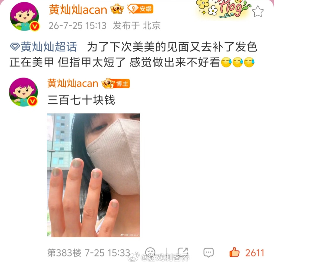 张慧雯去黄灿灿超话晒美甲挑衅所有人都在挑衅火山，hhhh火山怎么做个指甲都有连续