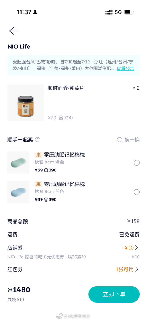 NIOLIFE夜开始做养生了！和同仁堂合作了，买一点黄芪来泡水补气，挺好的。蔚来