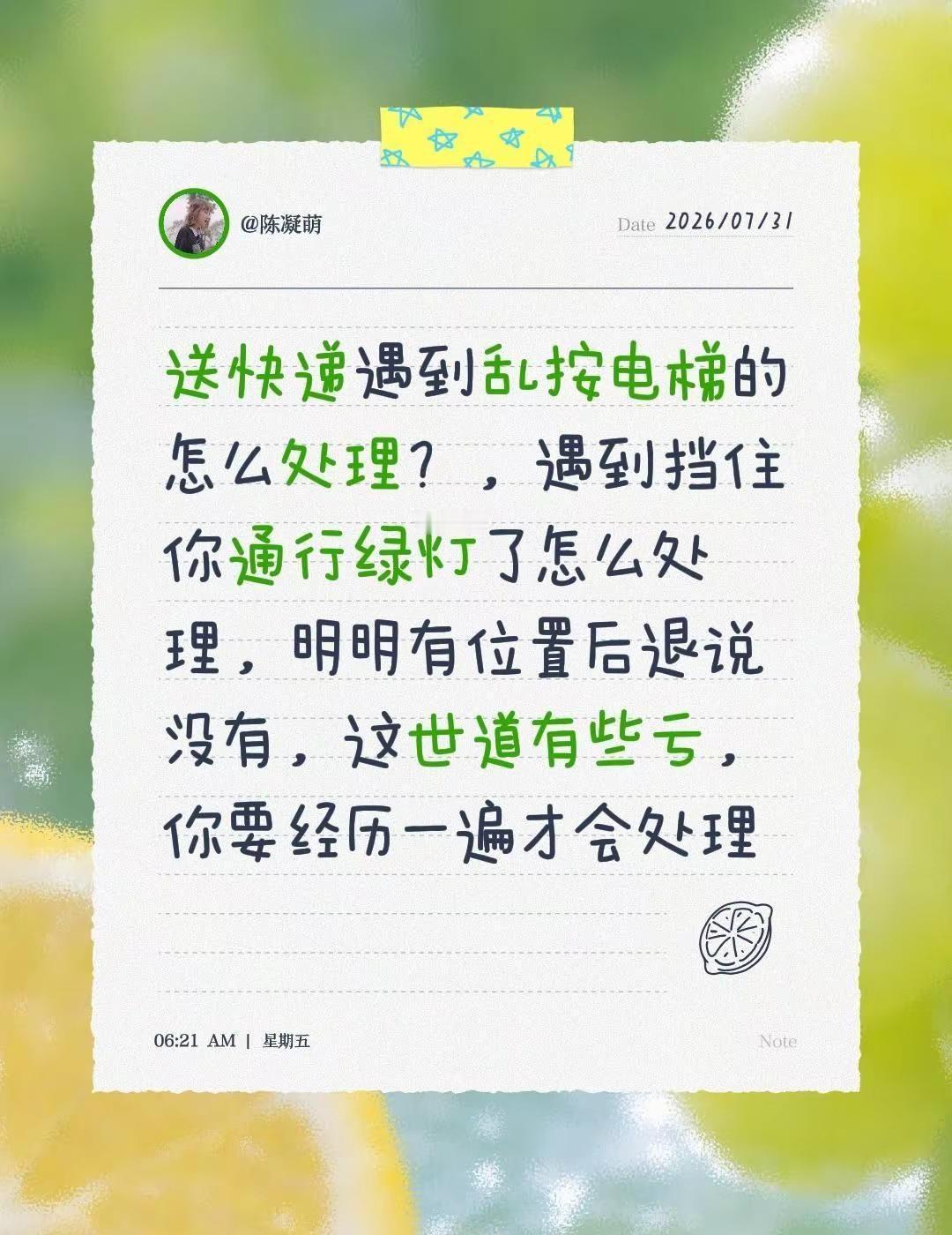 送快递遇到乱按电梯的怎么处理？，遇到挡住你通行绿灯了怎么处理，明明有位置后退说没
