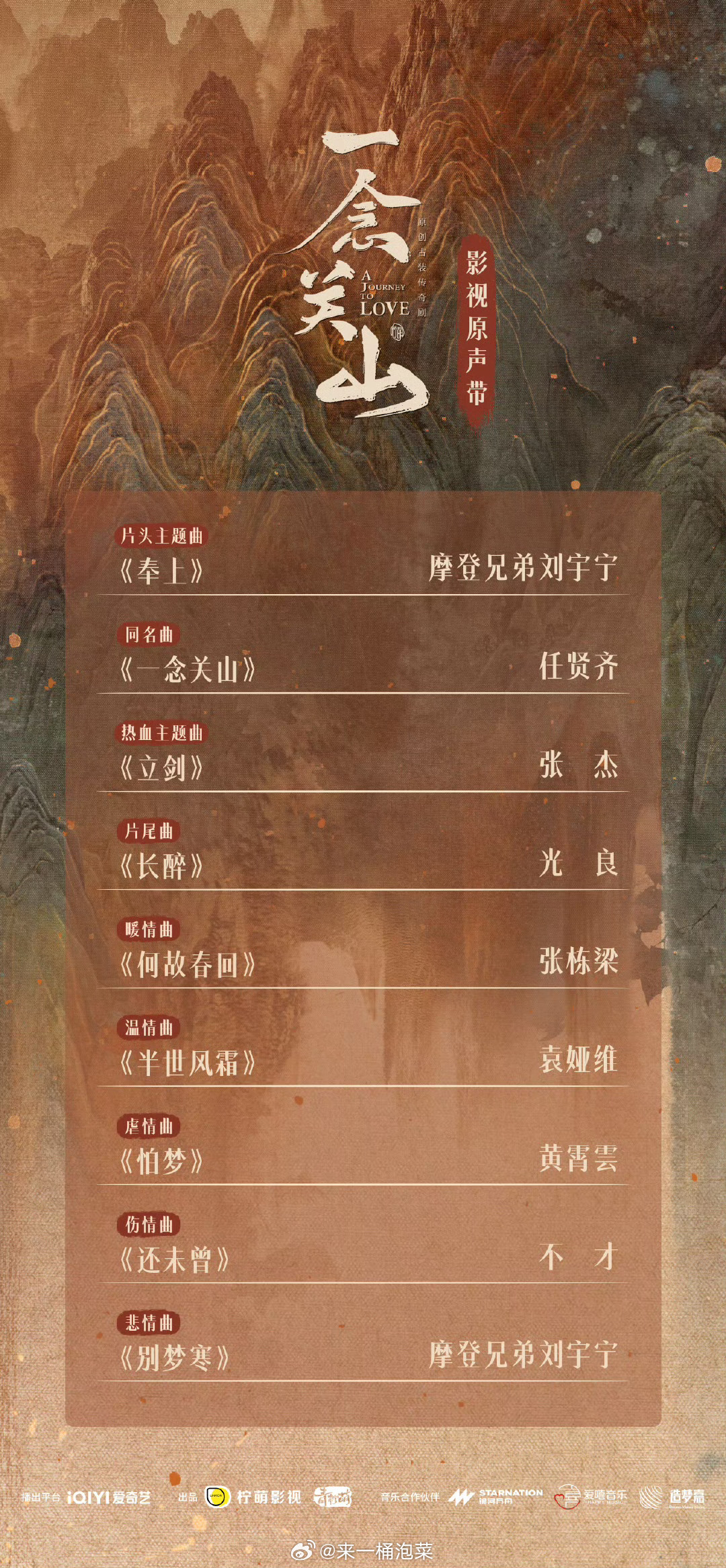 #袁娅维唱一念关山OST##袁娅维不知道唱了多少首ost# 袁娅维不知道唱了多少