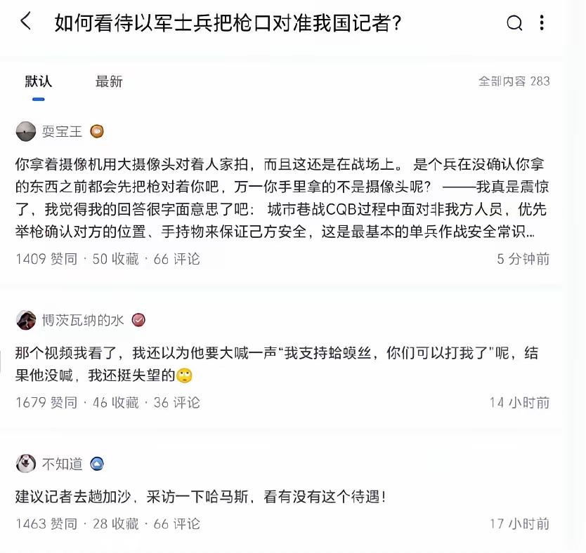 我们该是先有家国民族立场原则还是只论所谓是非？
哈马斯作风不好，以色列军队什么德