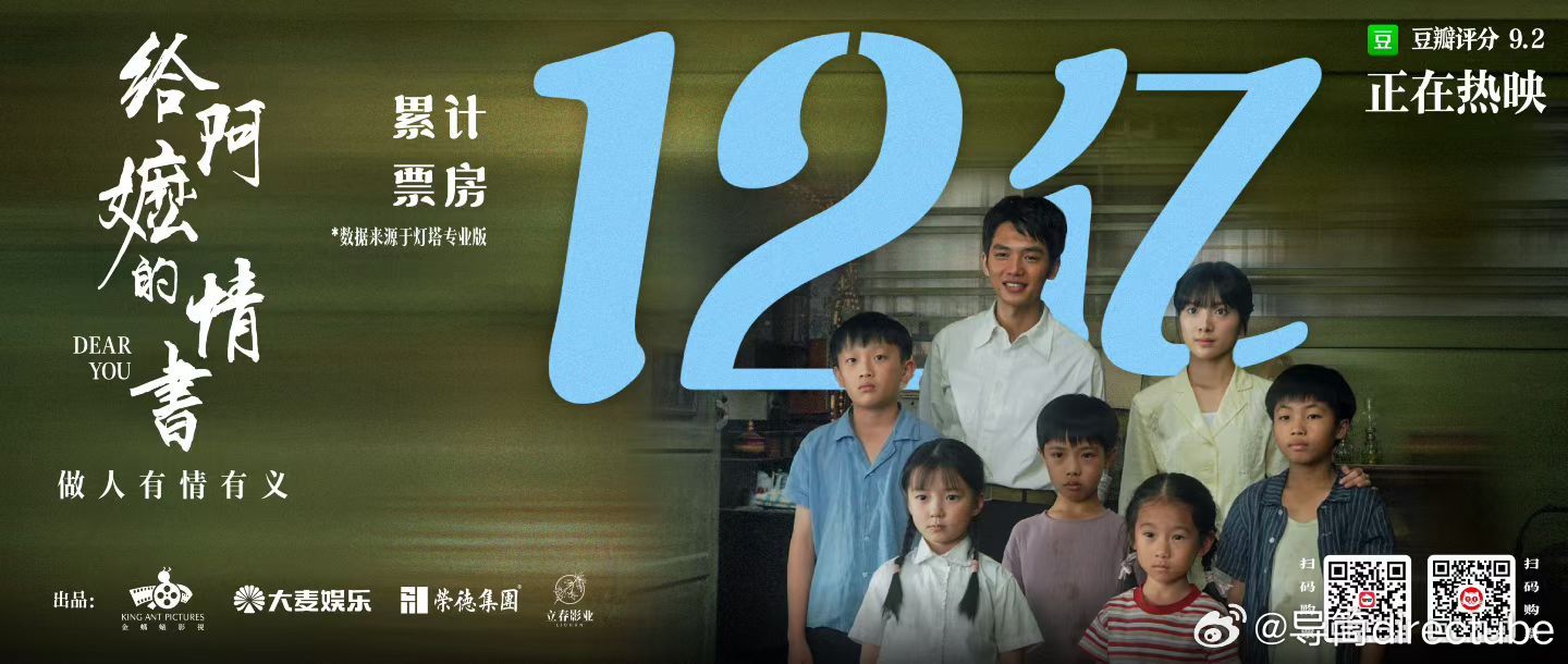 给阿嬷的情书 票房破12亿 