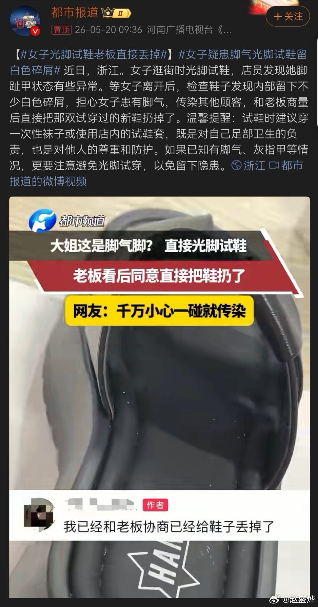 冷知识：国内脚气的感染率不低于20%，也就是说，每五个试鞋的人，就有一个脚气患者