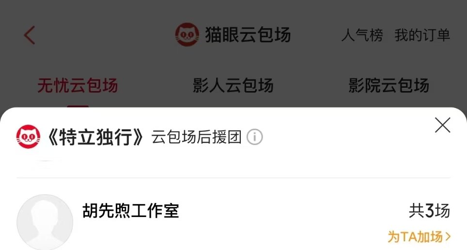 胡先煦给白敬亭包场胡先煦给白敬亭新电影包场胡先煦给白敬亭新电影包场 