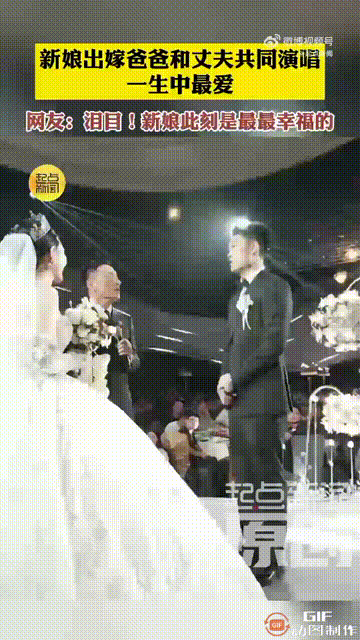 浙江温州一对新人结婚，新娘的爸爸一边牵着女儿的手，一边深情献唱粤语歌“一生中最爱